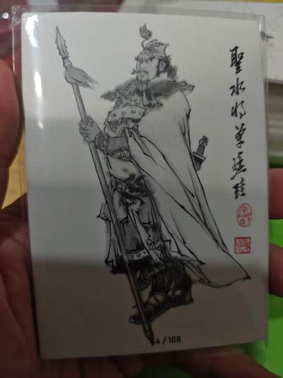 第十五期（周日截拍）惊喜不断看简介 - 齐卡社 董振中水浒英雄谱 限编卡   单延珪 24/108