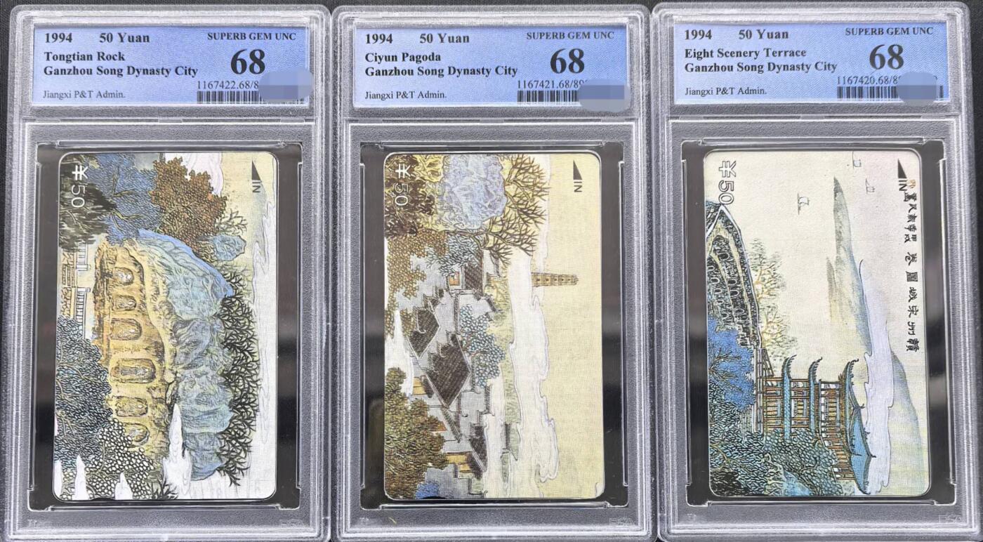 中国集卡PCGS专场拍卖(十) 江西宋城图卷PCGS68