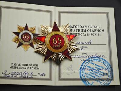 12月1日精品徽章专场 - 乌克兰卫国战争胜利65周年纪念章 铜制珐琅 精美