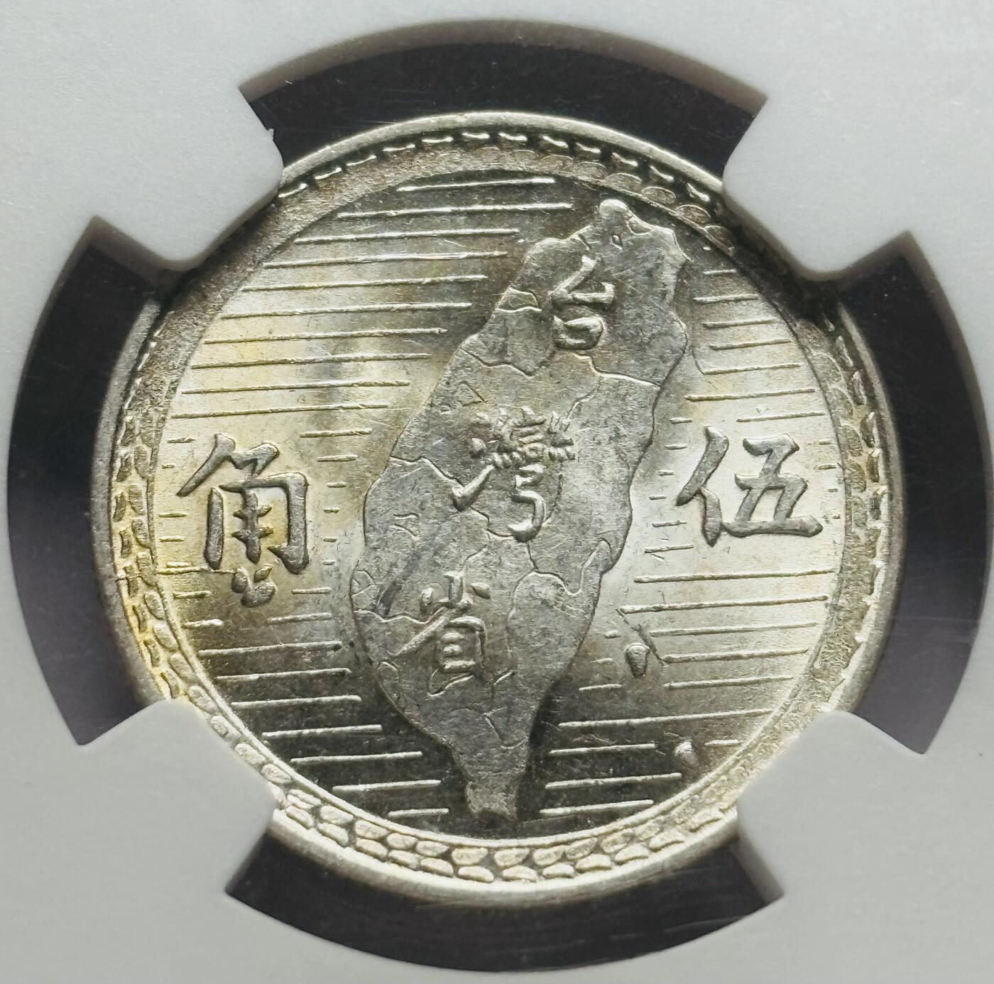 文馨钱币收藏第 283 场，【大雪鉴珍，寒英缀金】金银纪念币精品场，诚邀您的参与【长期接代拍品】 中华民国 38 年孙中山头像地瓜五角银币 NGC 评级 MS61 分，泛带点黄油底，光感强，整体可圈可点 61 分还有进一步空间