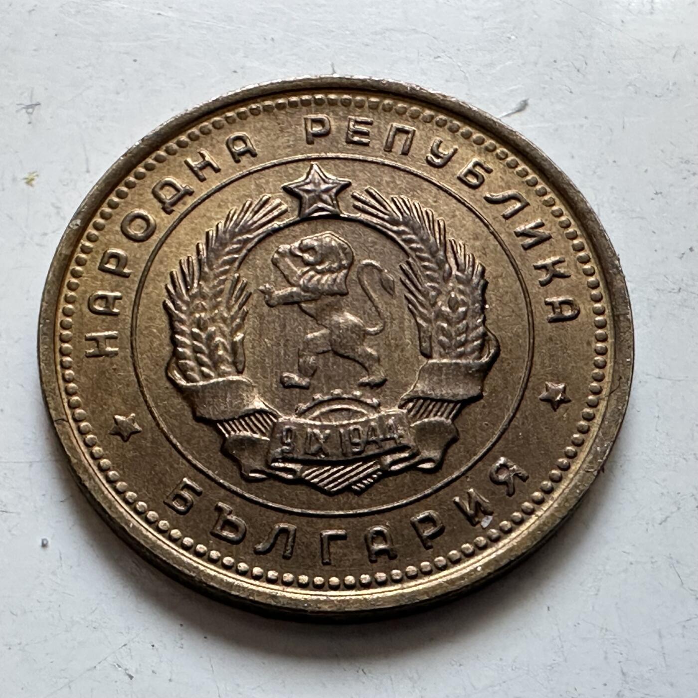 🌹外币初藏🌹🐯2025年第135场  每周二四六晚8️⃣点 接代拍 保加利亚1962年2斯托丁基