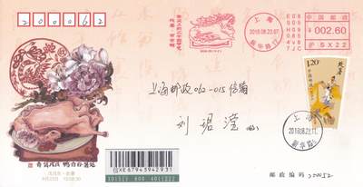 12月04日（周四）20:00中国大陆二十四节气邮资机戳专场 - 2018中国大陆《舌尖上的二十四节气--秋》邮资宣传机戳加贴《二十四节气-秋》上海邮司官封 首日挂寄国内 一套6枚