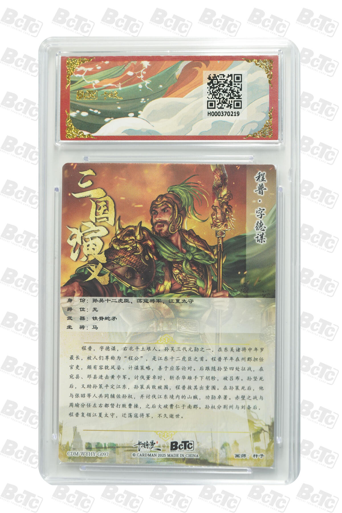 卡牌实验室开始第五次实验 【杆子】程普 折光粗闪 PRISTINE