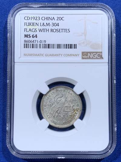 《竞宝斋》第444场 周日，周一，2场连拍 （全场包邮） - NGC MS64 福建库平一钱四分四厘银币 高分好品