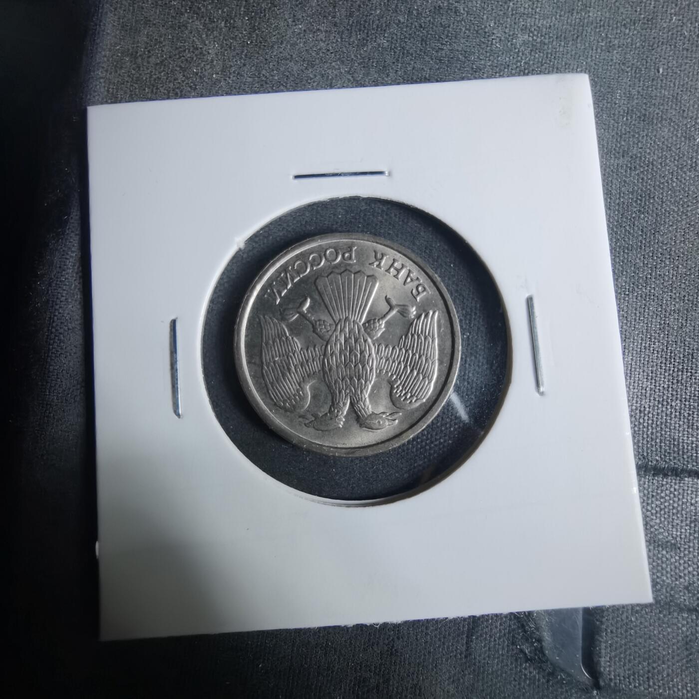 沼泽如烟--第919场 俄罗斯1992年10卢布