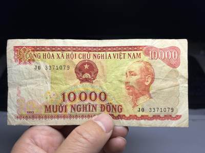 2025年集古藏今外币拍卖第十期-第10场—（总第290拍-纸币专场），本期拍完结算一次，发货时间2-3天，休息几天后继续新的一期拍卖。 - 1993年越南10000盾
