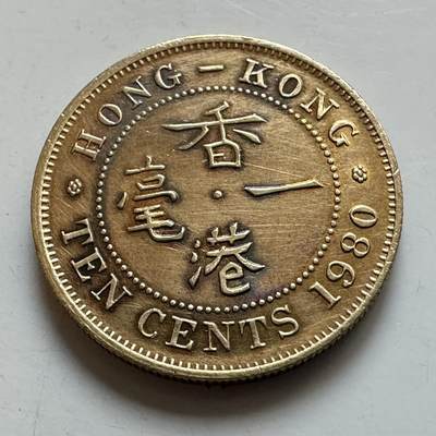 🌹外币初藏🌹🐯2025年第135场  每周二四六晚8️⃣点 接代拍 - 香港1980年1毫 特年