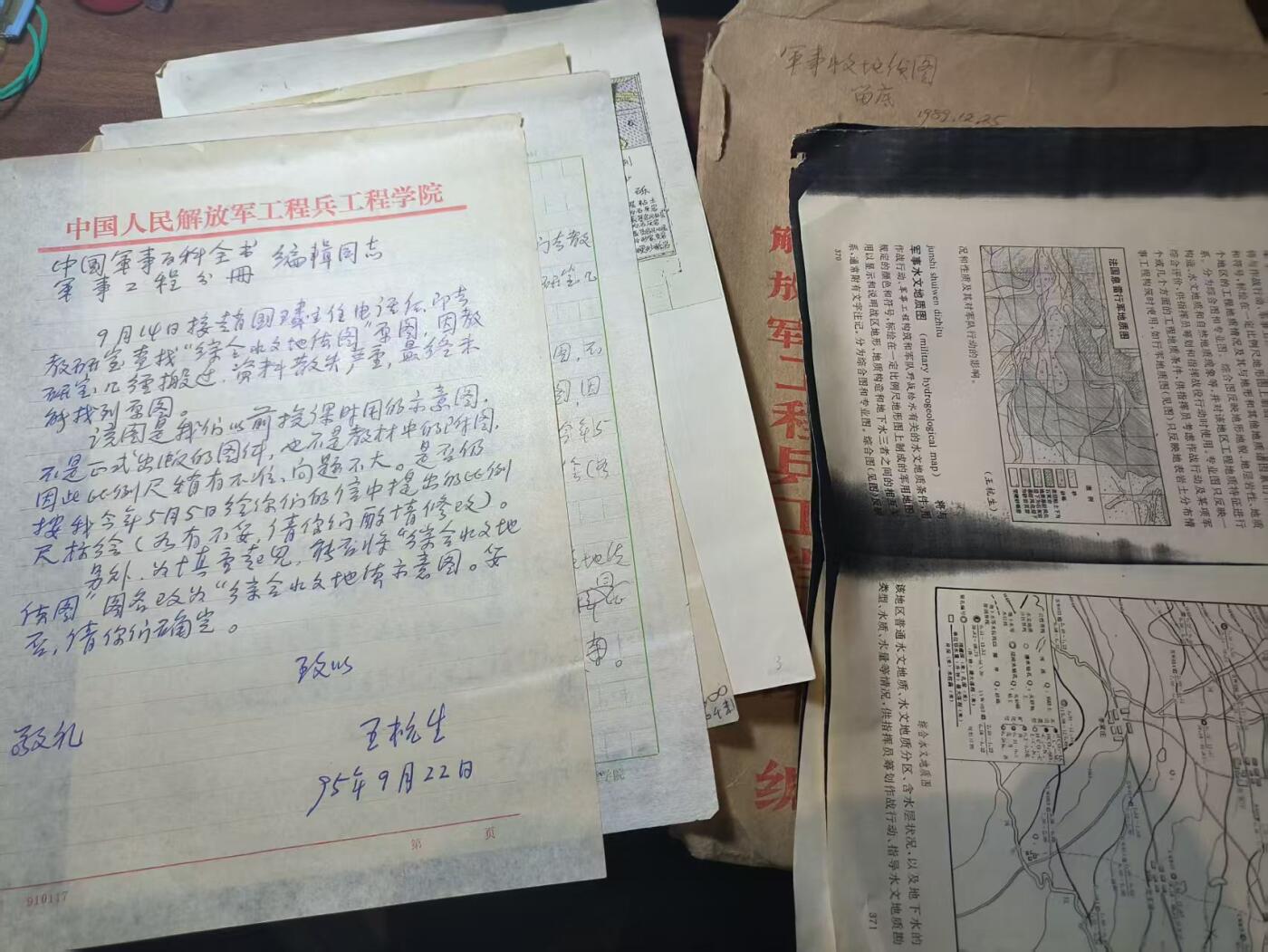 罗岚⭐新藏⭐特惠专拍第一场-分享拍场赚佣 名人手稿—王杭生工程兵学院副院长（副军职）参与编纂中国军事百科全书编辑手写信件、图纸件带函套