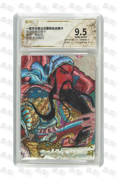 阳大大卡牌拍卖第85期（持续收拍品，周六晚上九点截拍，进群福利早知道） - 【折光粗闪】一沓文化昆仑万象联名收藏卡 活动兑换收藏卡 权迎东 关羽 折光粗闪 