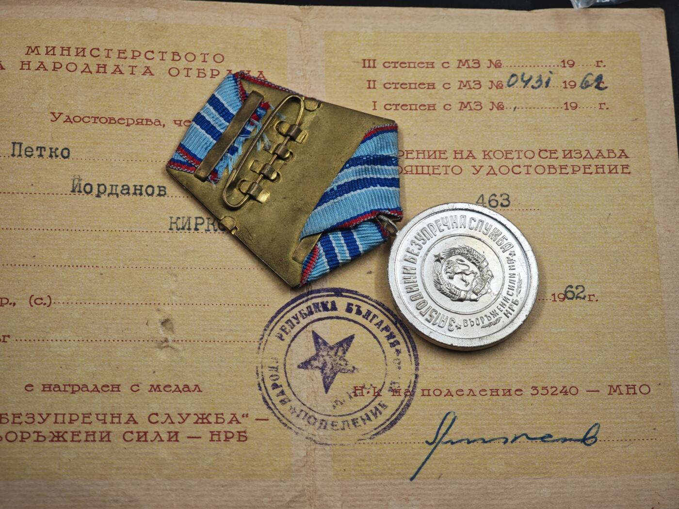 12月1日精品徽章专场 保加利亚二级人民军服役奖章附证书