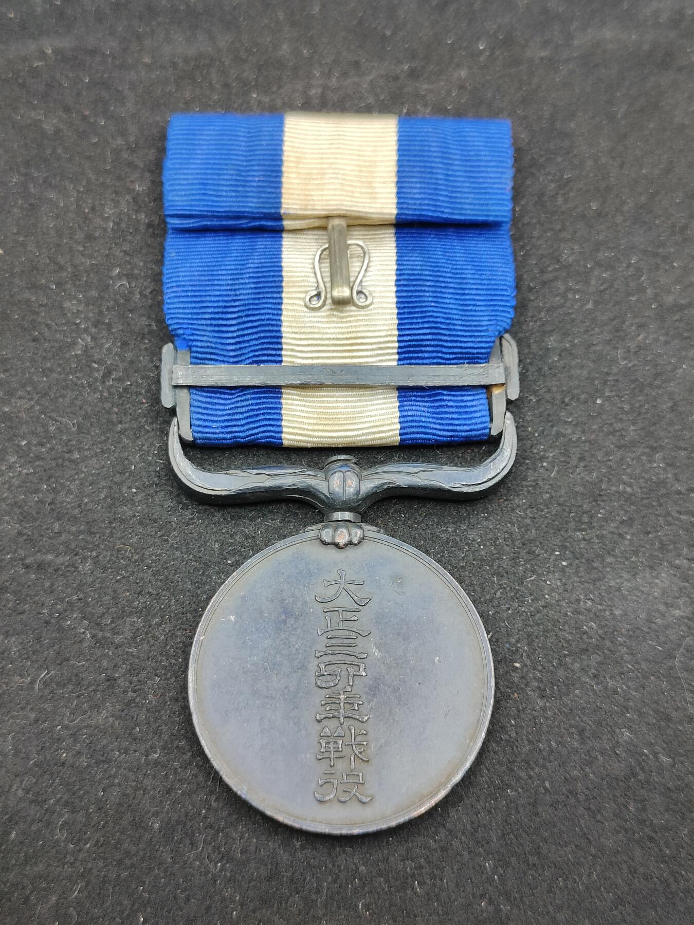 0元起拍勋章 第315期 咸鱼国勋章拍卖专场 12月3日（周三）下午6：00开始 美品 大正34从军记章