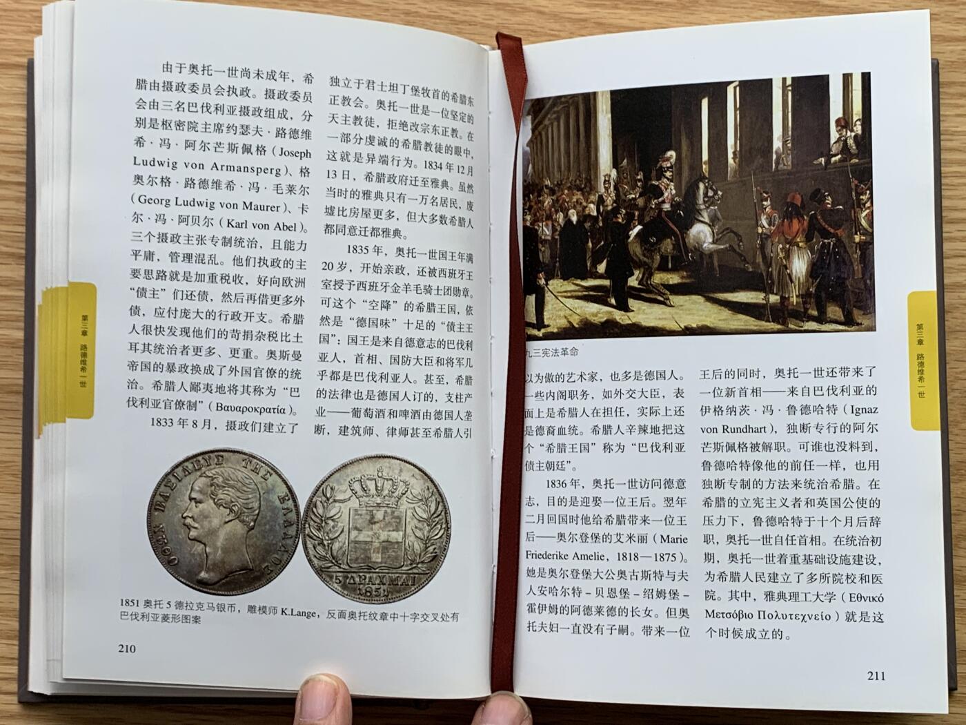 《竞宝斋》第444场 周日，周一，2场连拍 （全场包邮） 巴伐利亚王国银币-历史泰勒目录 本书厚达630页 附带一本旅行日记（塑封 未拆封）两本总重1.25公斤