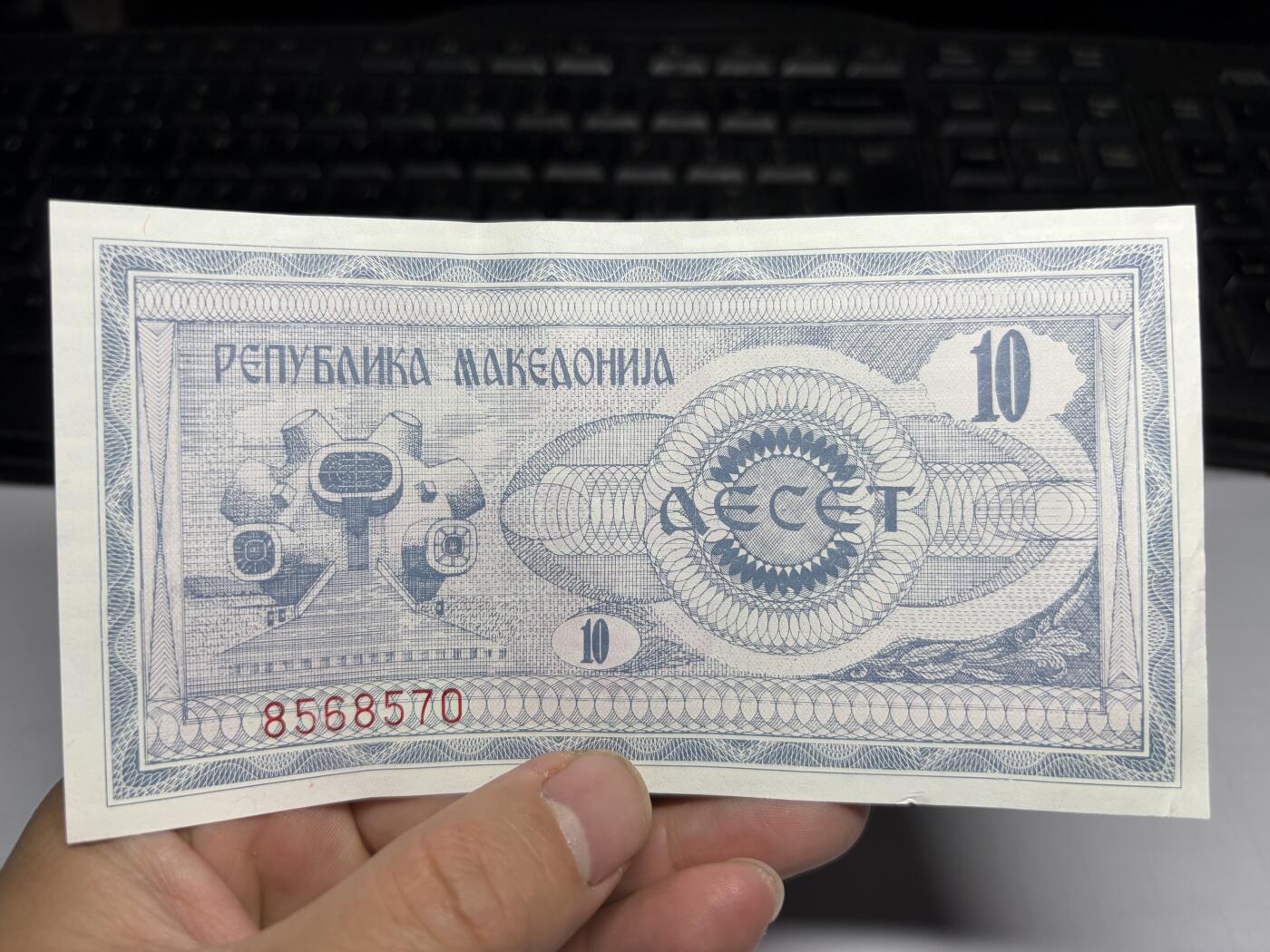 2025年集古藏今外币拍卖第十期-第10场—（总第290拍-纸币专场），本期拍完结算一次，发货时间2-3天，休息几天后继续新的一期拍卖。 1992年北马其顿10第纳尔