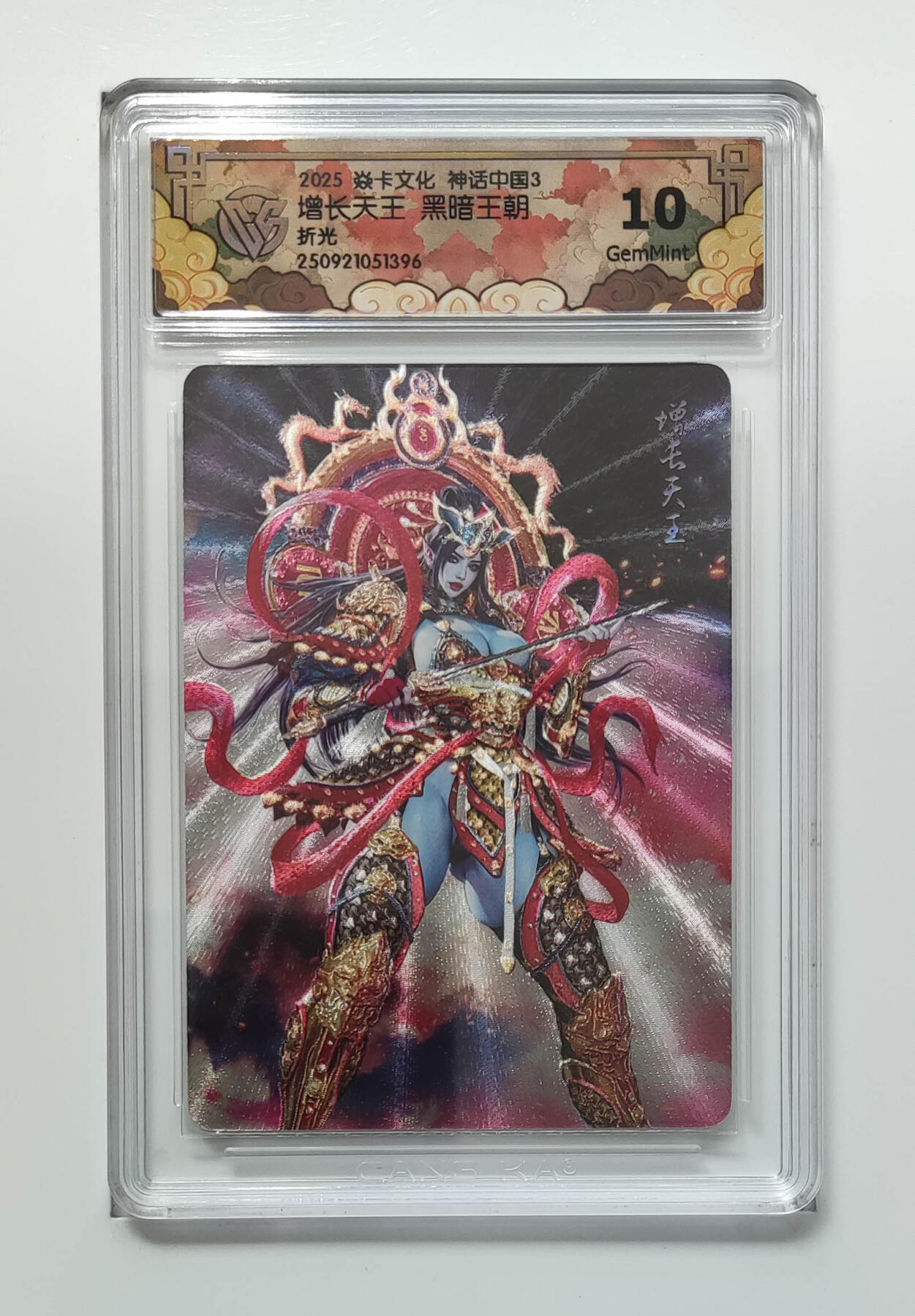 阳大大卡牌拍卖第85期（持续收拍品，周六晚上九点截拍，进群福利早知道） 【10分折光】焱卡文化 神话中国3 黑暗王朝 增长天王 图为参考