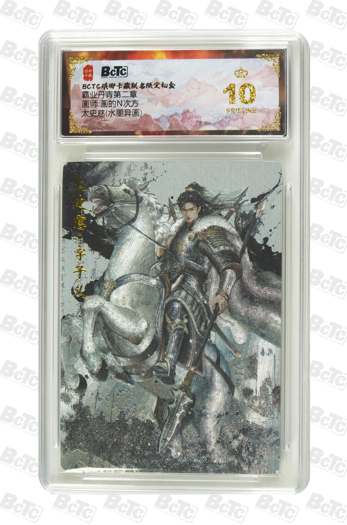 卡牌实验室开始第五次实验 【水墨异画】【画的N次方】太史慈  PRISTINE