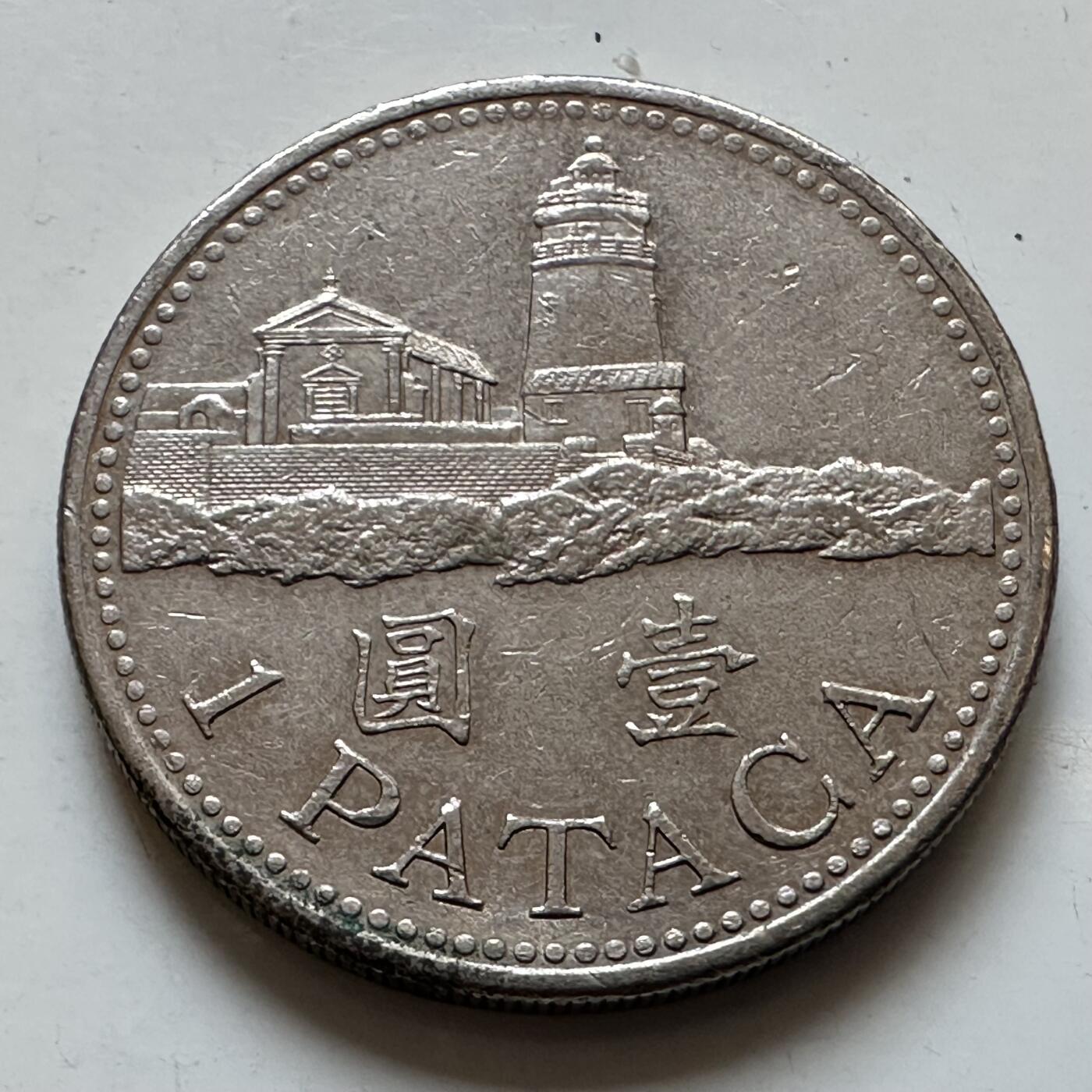 🌹外币初藏🌹🐯2025年第135场  每周二四六晚8️⃣点 接代拍 澳门1998年¥1