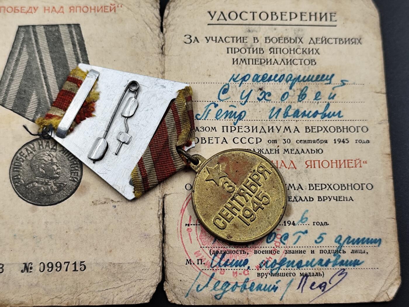 11月29日精品徽章专场 苏联战胜日本奖章附证书
