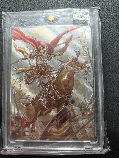 天玑星卡拍第144期《12.1周一截拍》持续收拍收评中 满赠卡需备注 - 【亲签卡】超吉梦卡牌 张导 巾帼烈女 平阳公主 36/220 粗闪