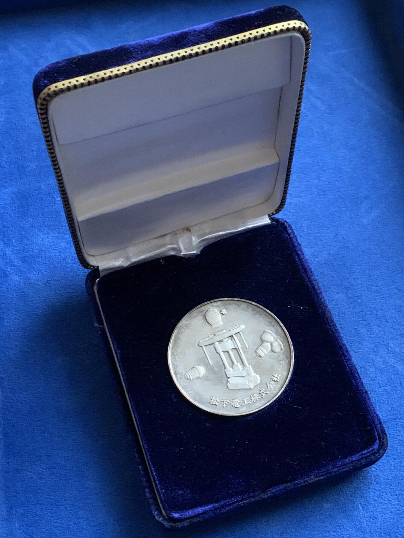 《竞宝斋》第444场 周日，周一，2场连拍 （全场包邮） 昭和四十三年 日本松下电工株式会社创业50周年纪念章 54.3克 49.8mm