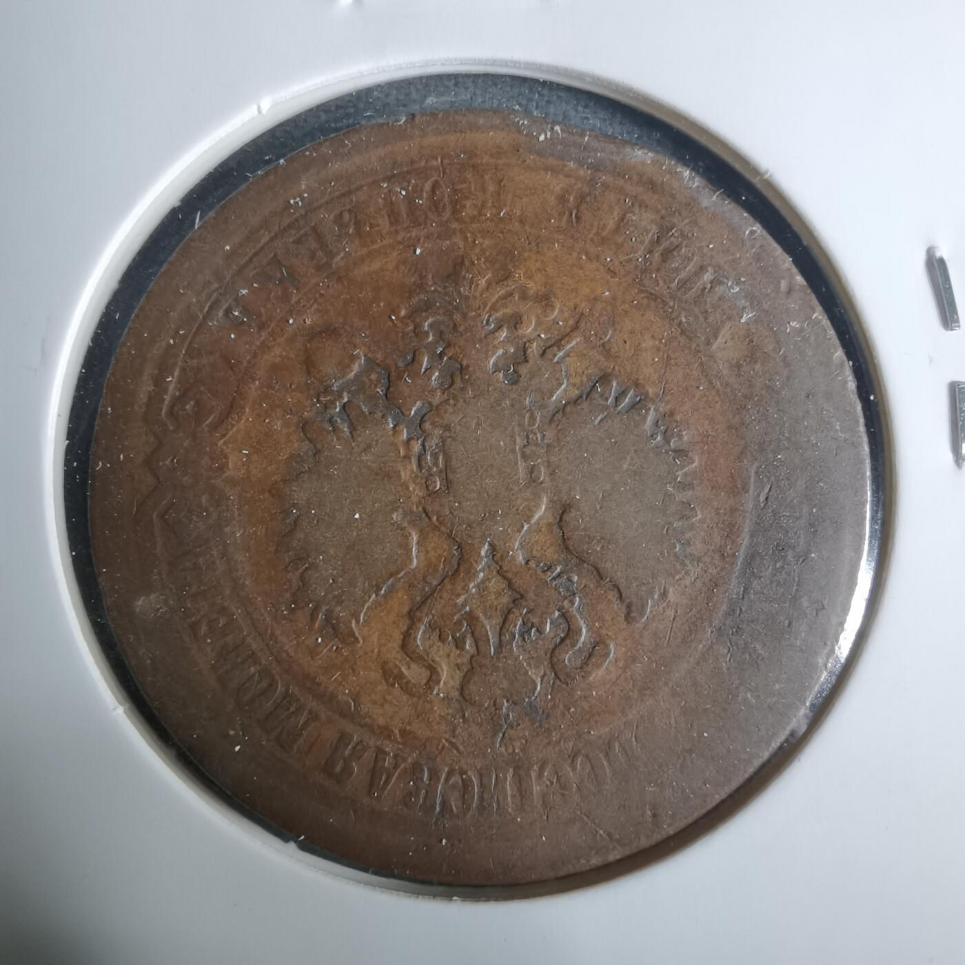 沼泽如烟--第919场 俄国1869年5戈比