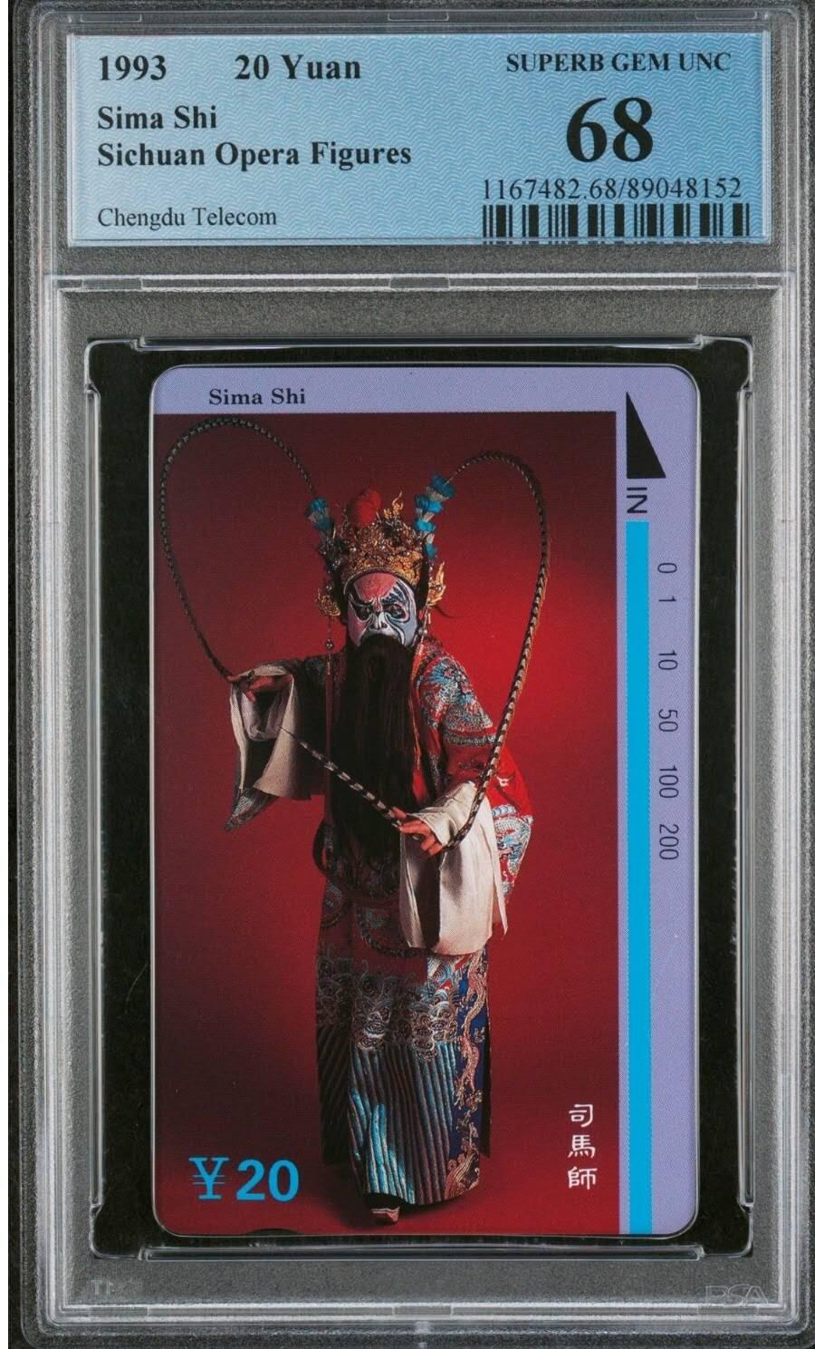 【琪哥网】评级磁卡综合场(114） 【PCGS68】川剧人物散卡