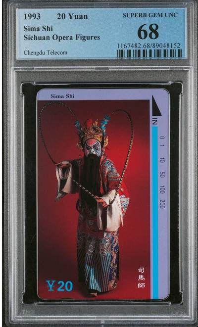 【琪哥网】评级磁卡综合场(114） - 【PCGS68】川剧人物散卡
