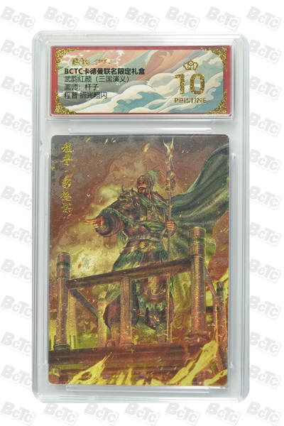 卡牌实验室开始第五次实验 - 【杆子】程普 折光粗闪 PRISTINE