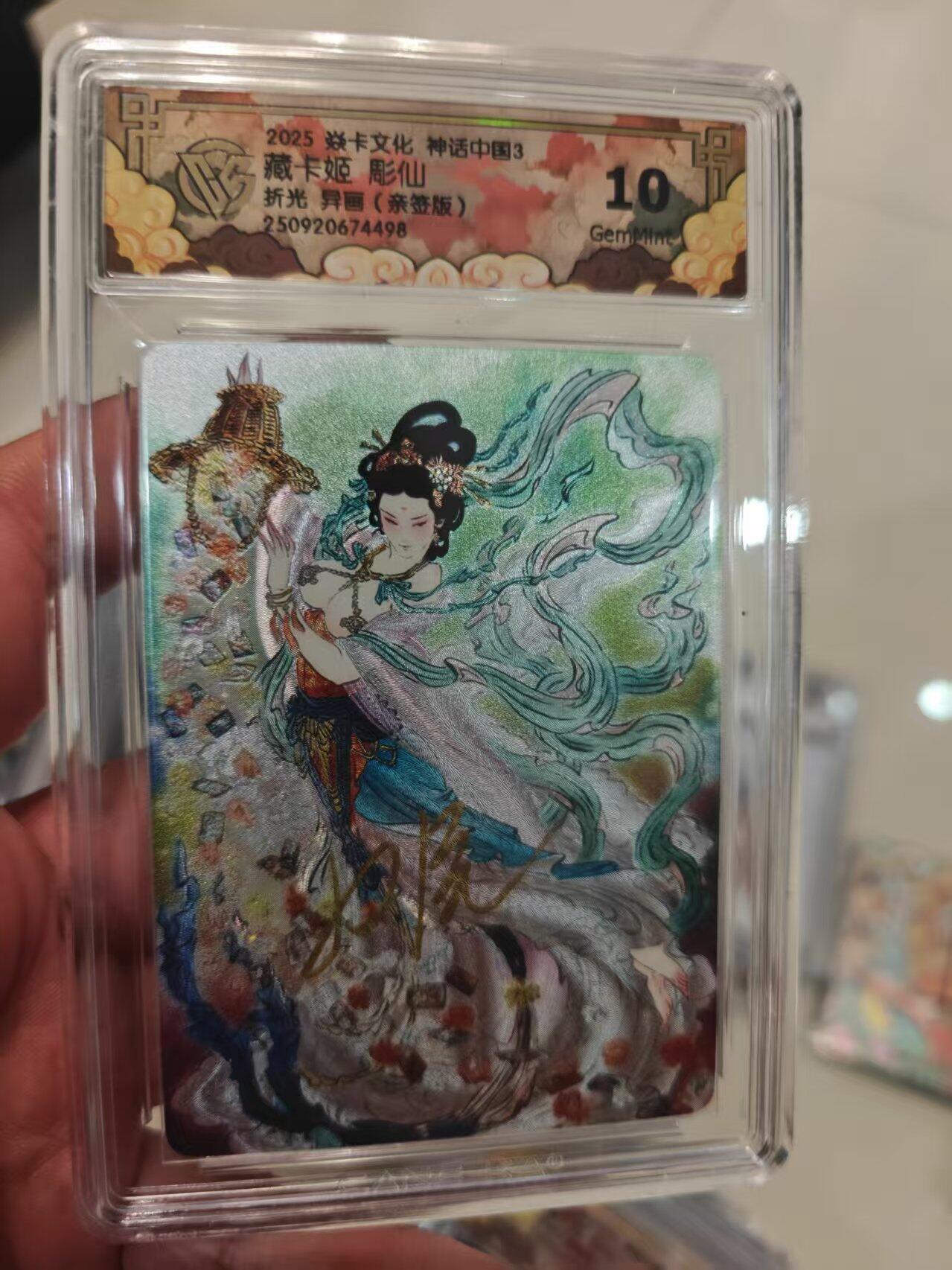 第十五期 【亲签】2025 焱卡文化 神话中国3 藏卡姬 彫仙