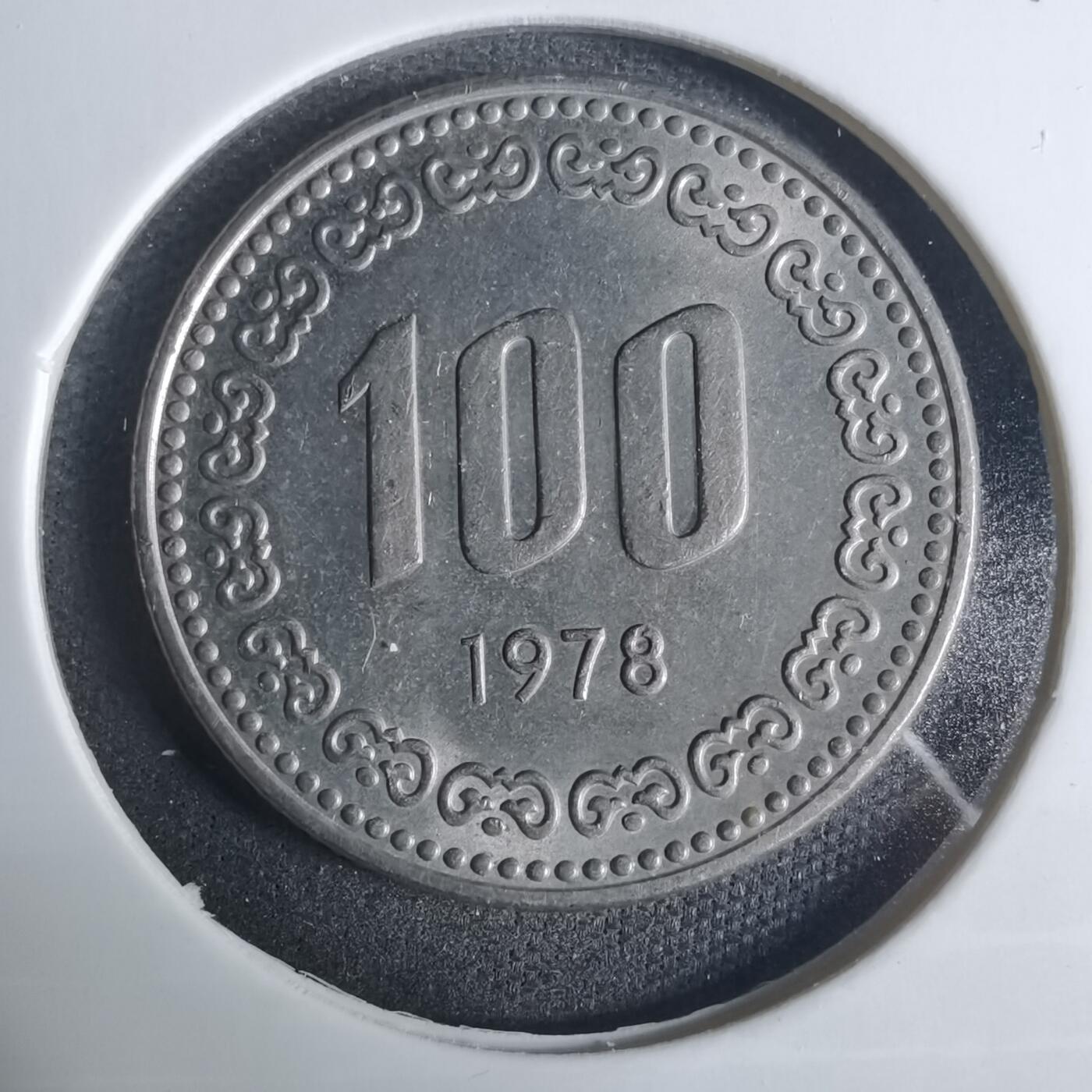 沼泽如烟--第919场 韩国1978年百円