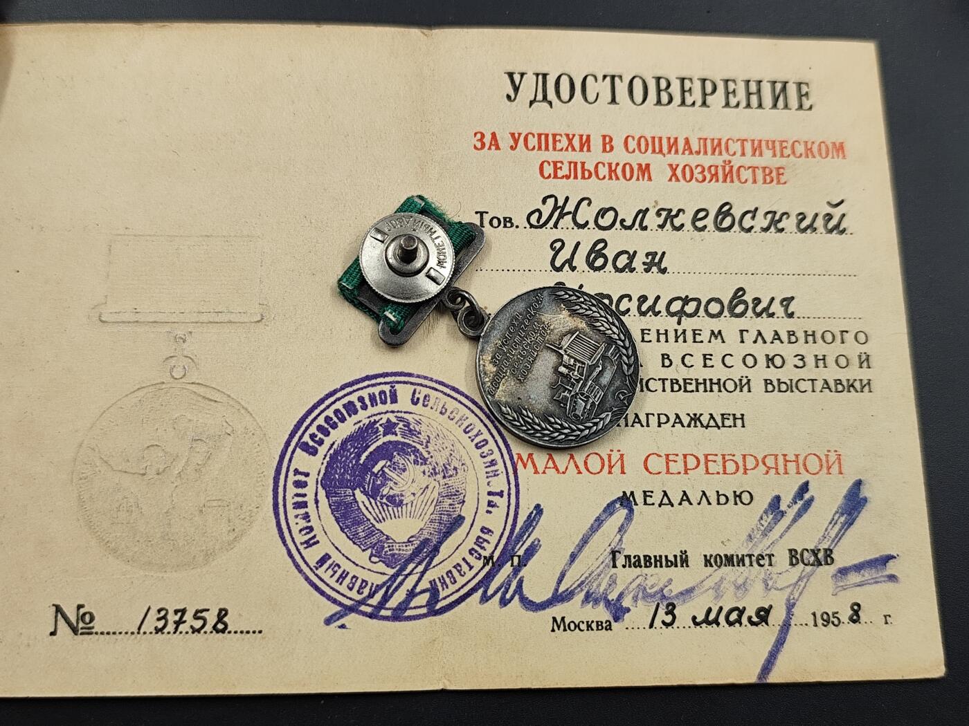 11月29日精品徽章专场 小尺寸版 苏联国民经济银质奖章附证书
