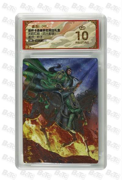 丫丫卡拍第19期（12月6日22点截拍） - 陆逊 折光粗闪 PRISTINE