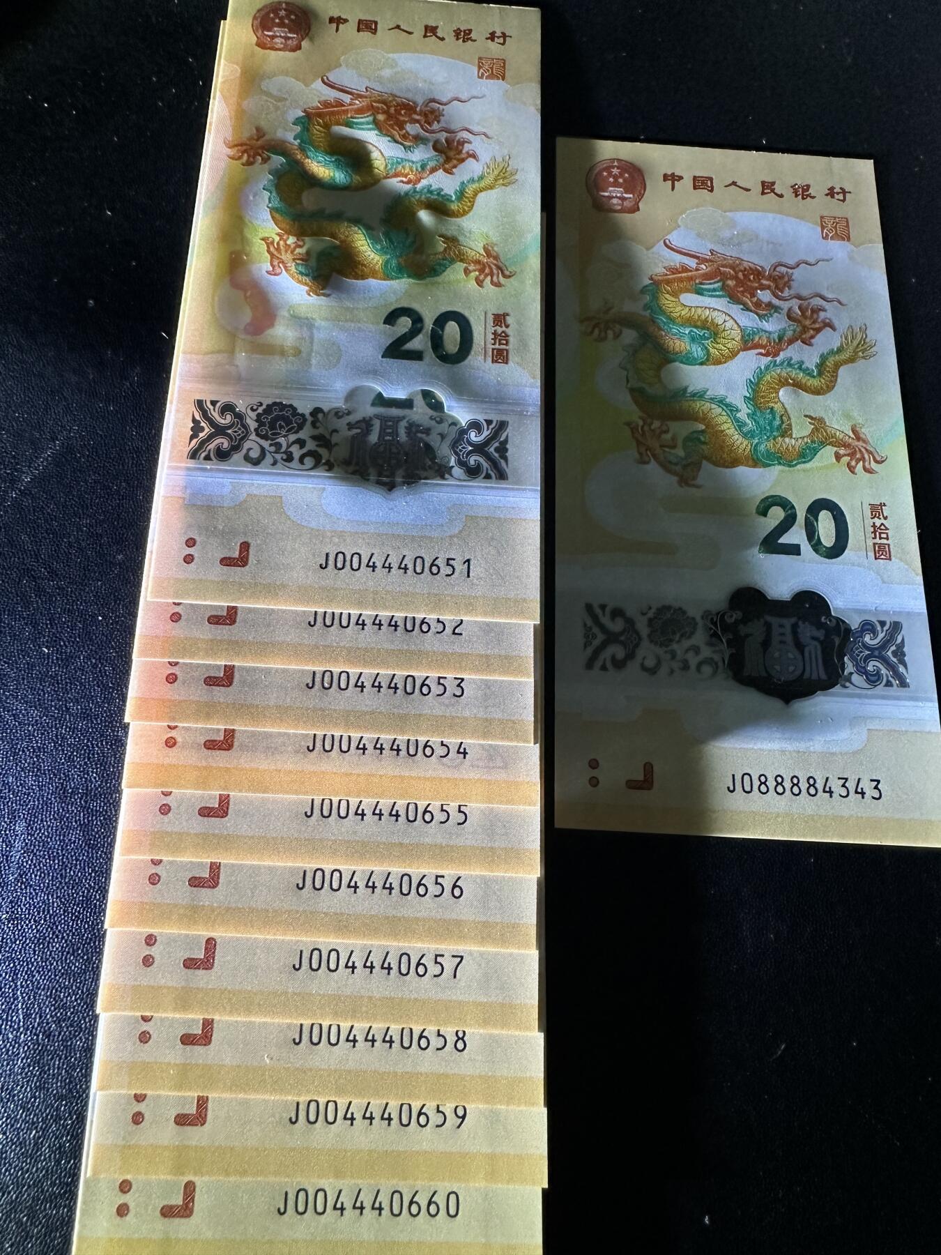 《外钞收藏家》第五百九十期（欧洲强钞、港币、硬通货及丰富裸币大拍场）（本平台长期征集拍品、欢迎藏友们联系合作） 2024年龙年生肖纪念钞20元 全新UNC 标准10连号尾51-60 +单独一张（含8888）靓号 共11张