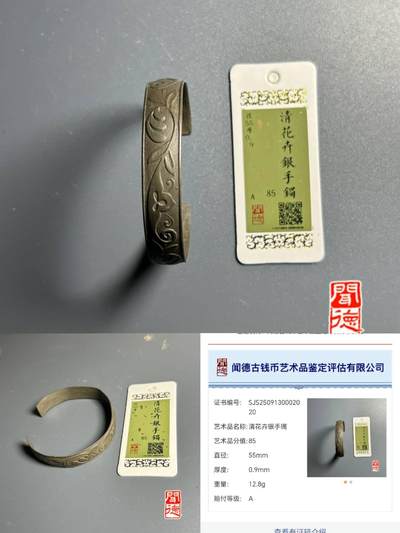 评级杂件 - 清代，花纹银手镯