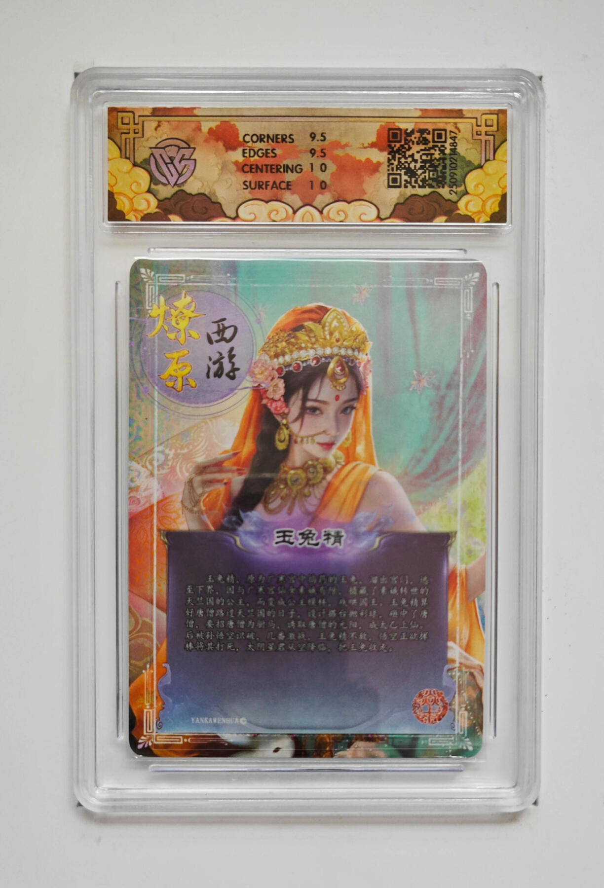 阳大大卡牌拍卖第85期（持续收拍品，周六晚上九点截拍，进群福利早知道） 【10分】焱卡文化 神话中国礼盒 灰与 玉兔精 折光847