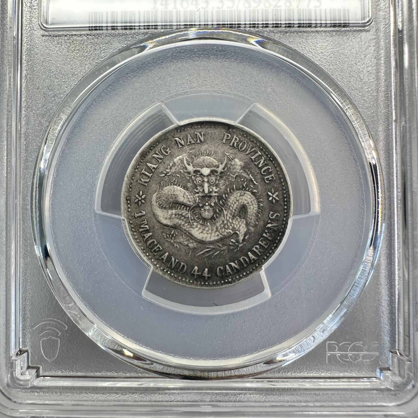 江南戊戌光绪元宝1.44贰角银币VF35 PCGS