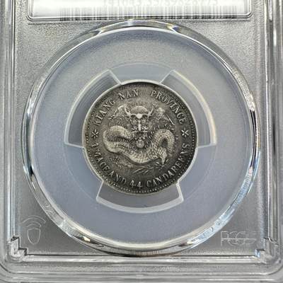 江南戊戌光绪元宝1.44贰角银币VF35 PCGS - 江南戊戌光绪元宝1.44贰角银币VF35 PCGS