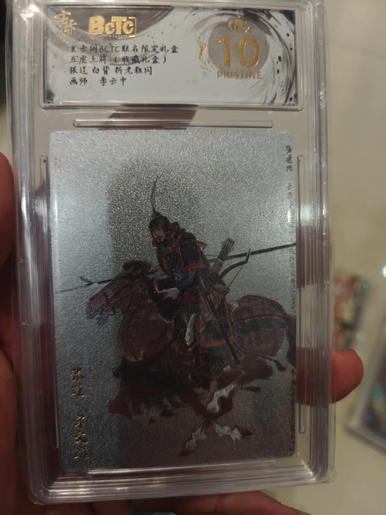 第十五期 【爆金】五虎上将(收藏礼含)张辽 白背 粗闪画师:李云中