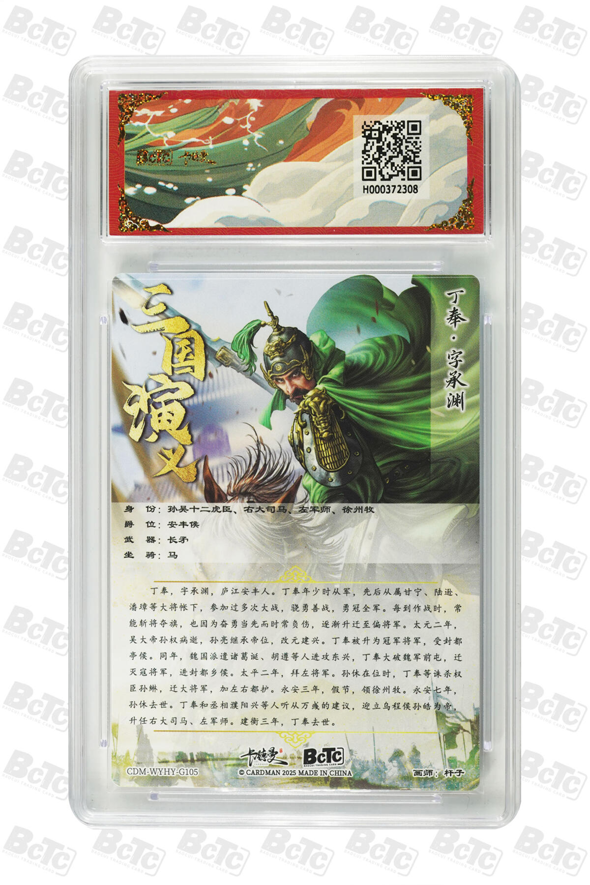 卡牌实验室开始第五次实验 【爆金】【杆子】丁奉 折光粗闪 PRISTINE