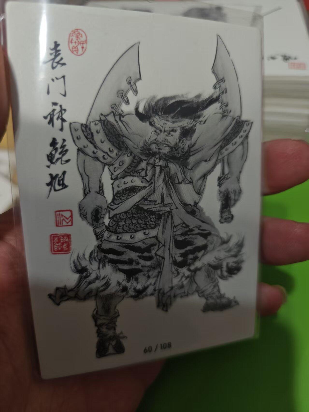 第十五期 齐卡社 董振中水浒英雄谱 限编卡   鲍旭 60/108