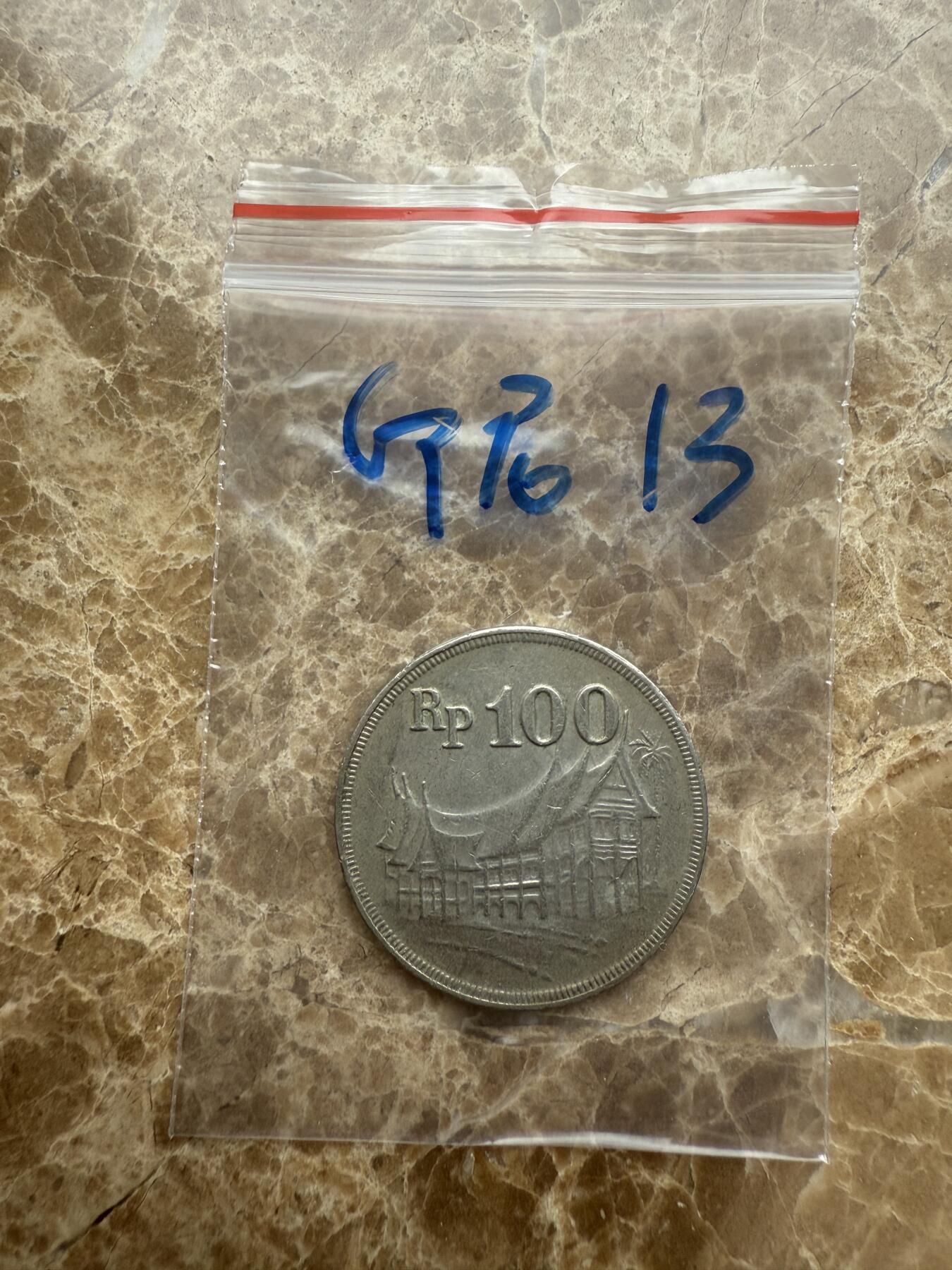 四海杂货铺第十五场 印度尼西亚硬币