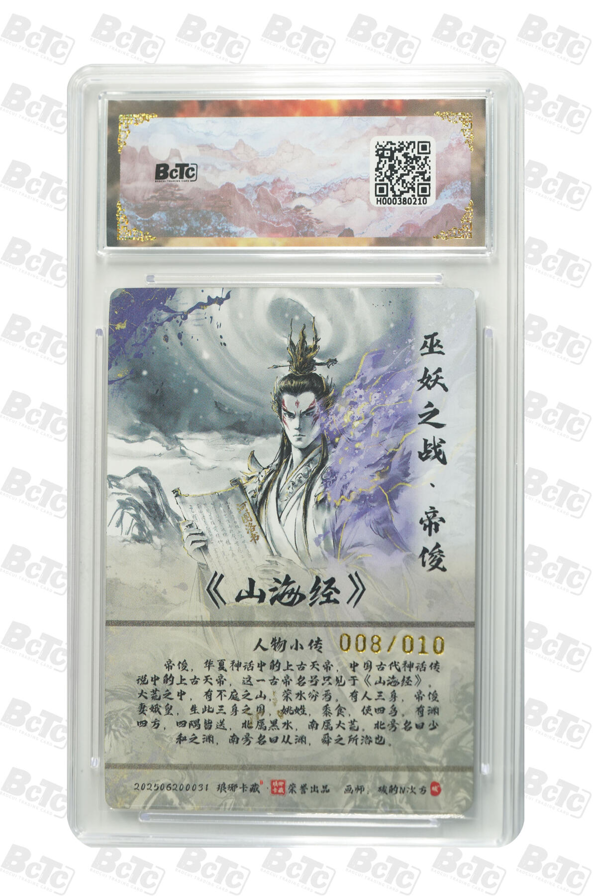 阳大大卡牌拍卖第85期（持续收拍品，周六晚上九点截拍，进群福利早知道） 【亲签双10分】月之有灵兑换卡 琅琊卡藏 碳的N次方 帝俊 亲签彩雕限编08/10