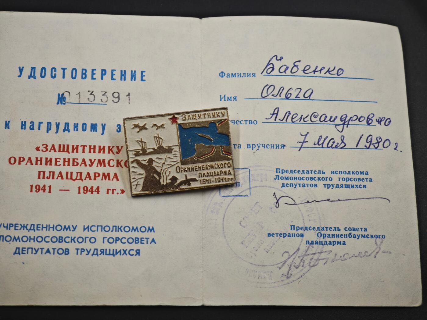 12月1日精品徽章专场 苏联保卫敖德萨战役老兵奖章附证书