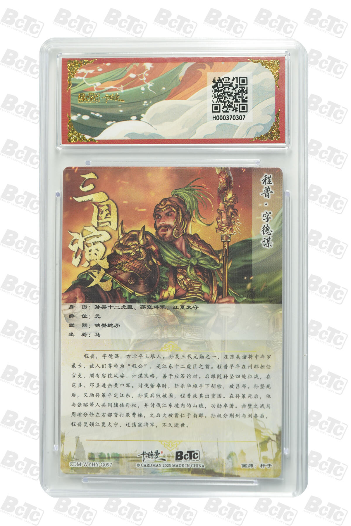 卡牌实验室开始第五次实验 【杆子】程普 折光粗闪 GEM MT+