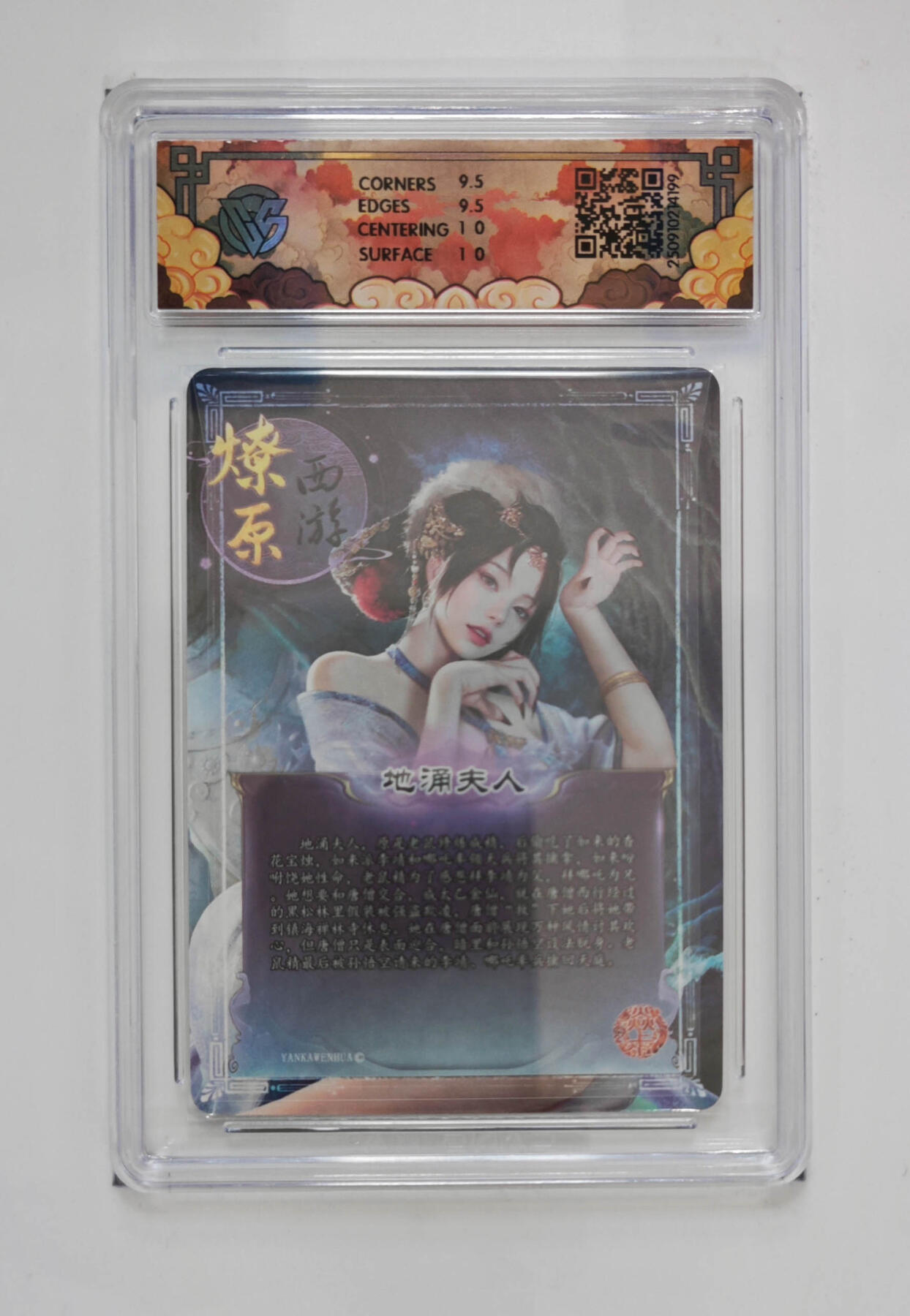 阳大大卡牌拍卖第85期（持续收拍品，周六晚上九点截拍，进群福利早知道） 【折光】焱卡文化 神话中国3 灰与 地涌夫人 199