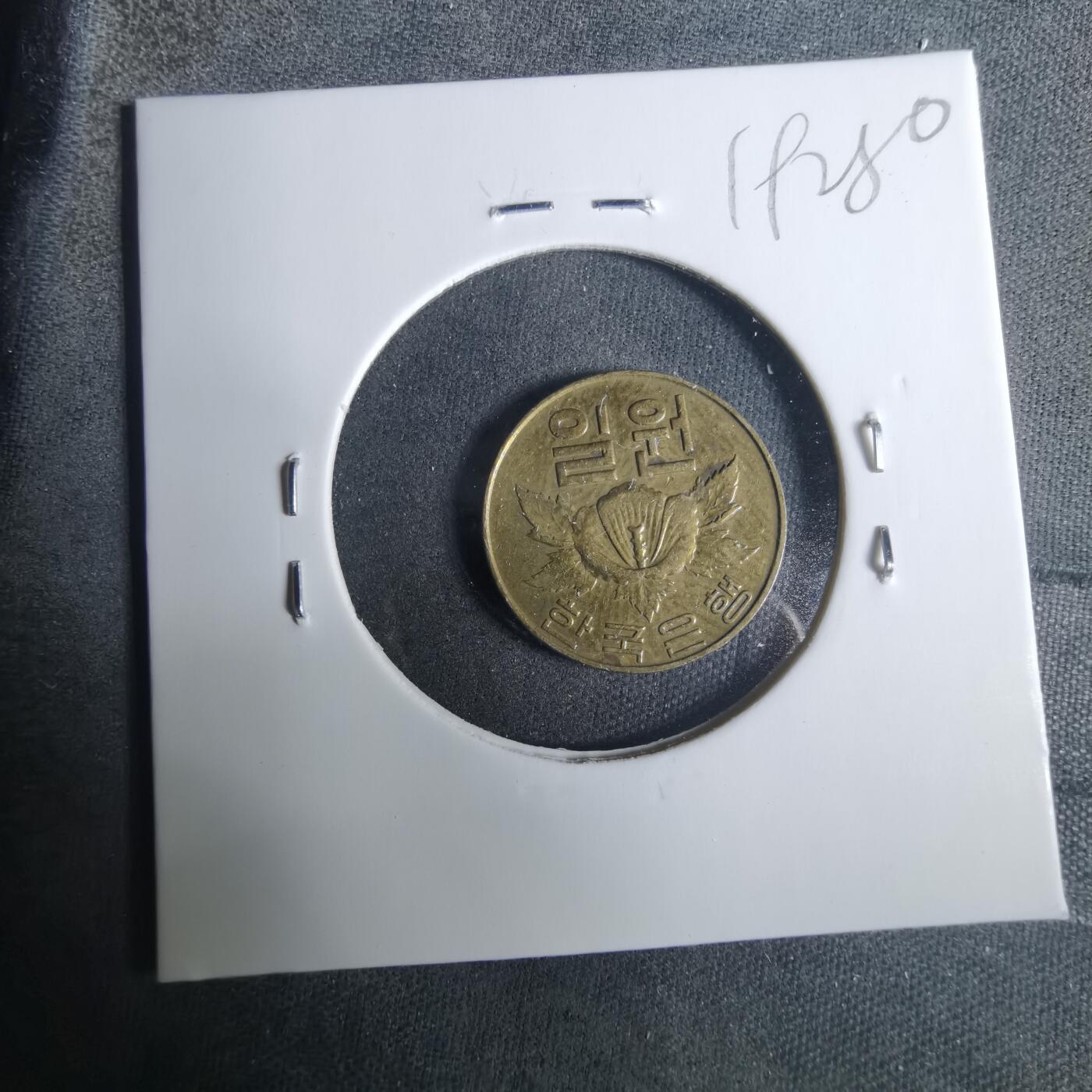 沼泽如烟--第919场 韩国1967年一元