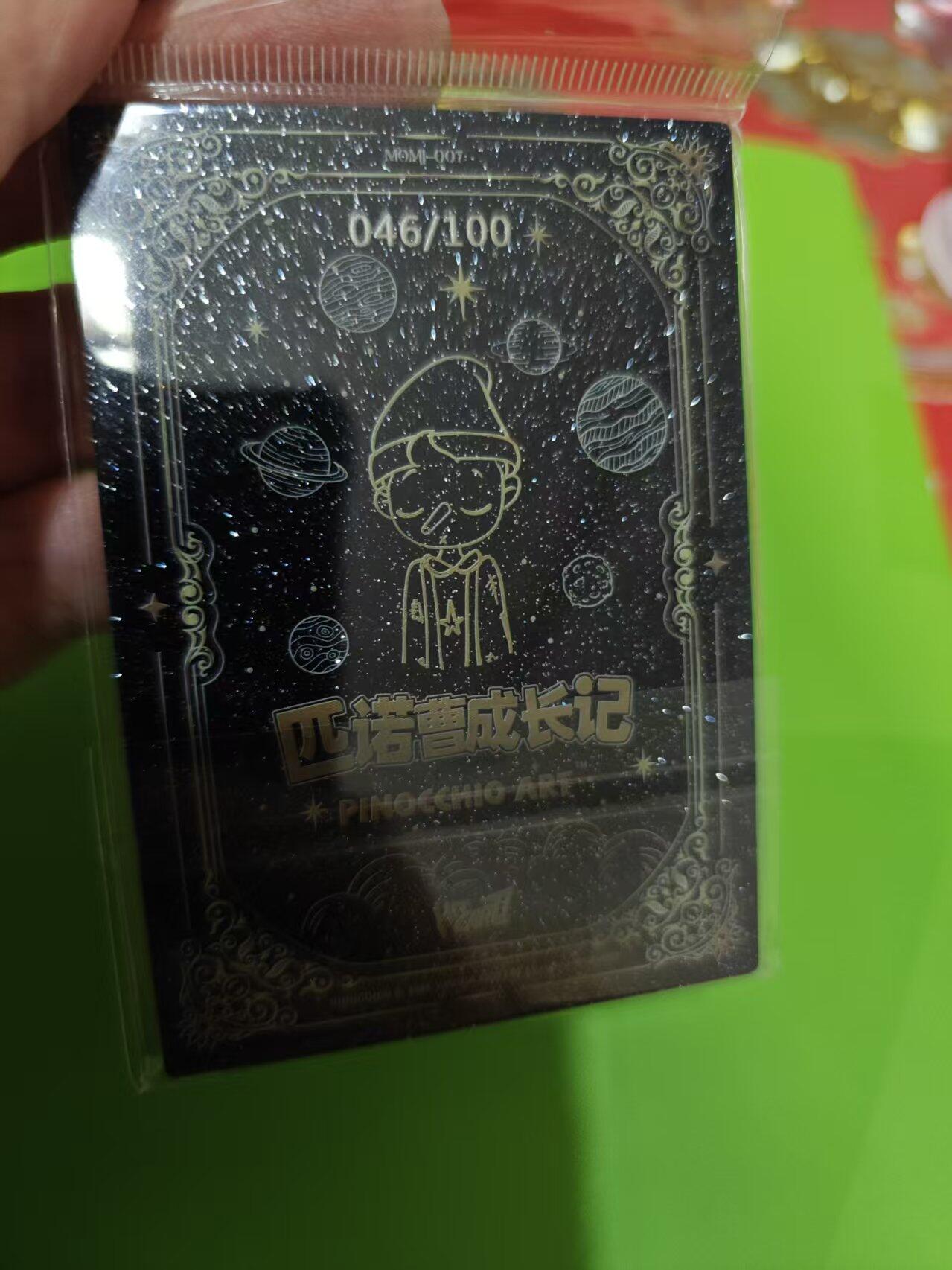 第十五期 匹诺曹成长记 亚克力梦境卡 46、100