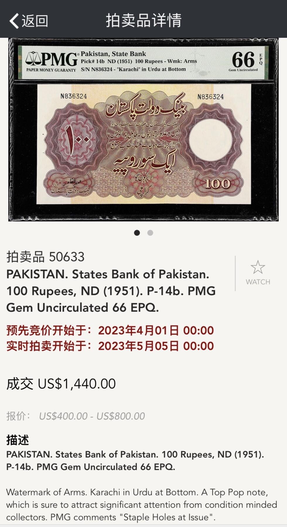 小福收藏拍卖第196期 评级币精选场 大量新增精品 本期有68分倒置号布隆迪世界最大纸币  菲律宾百位靓号100000比索超大纪念钞 巴基斯坦51年100卢比冠军分 泰国69年10铢纪念钞0A冠百位倒置号  文莱06年500吉令特首年首冠 丹麦经典大松鼠  法属印度支那 俄罗斯 玻利维亚 东加勒比 亚美尼亚等多国精美高分珍稀老钞精品纸币 巴基斯坦 1951年 100卢比 很少见 双尾 PMG66 EPQ 冠军分！！！