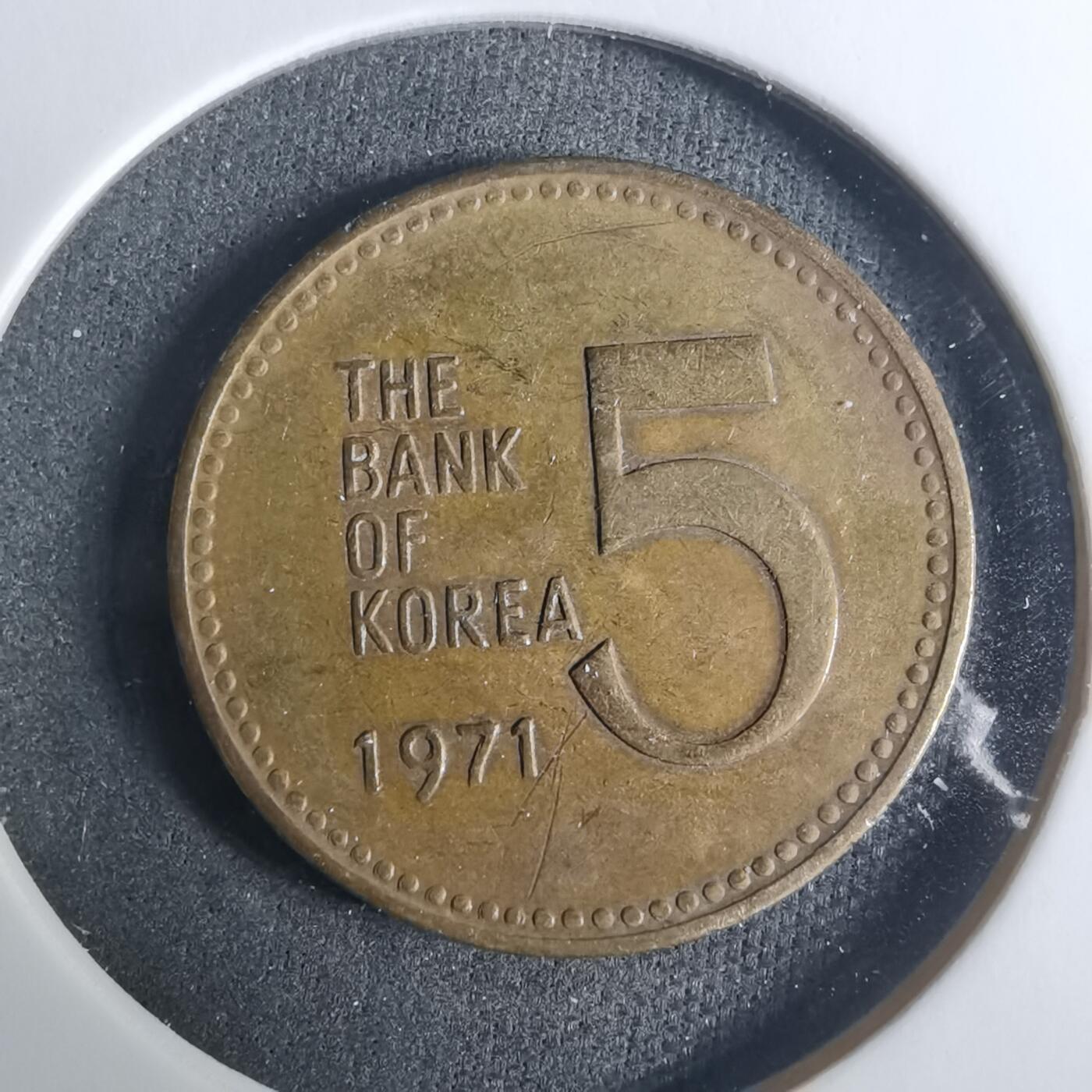 沼泽如烟--第919场 韩国1971年五元