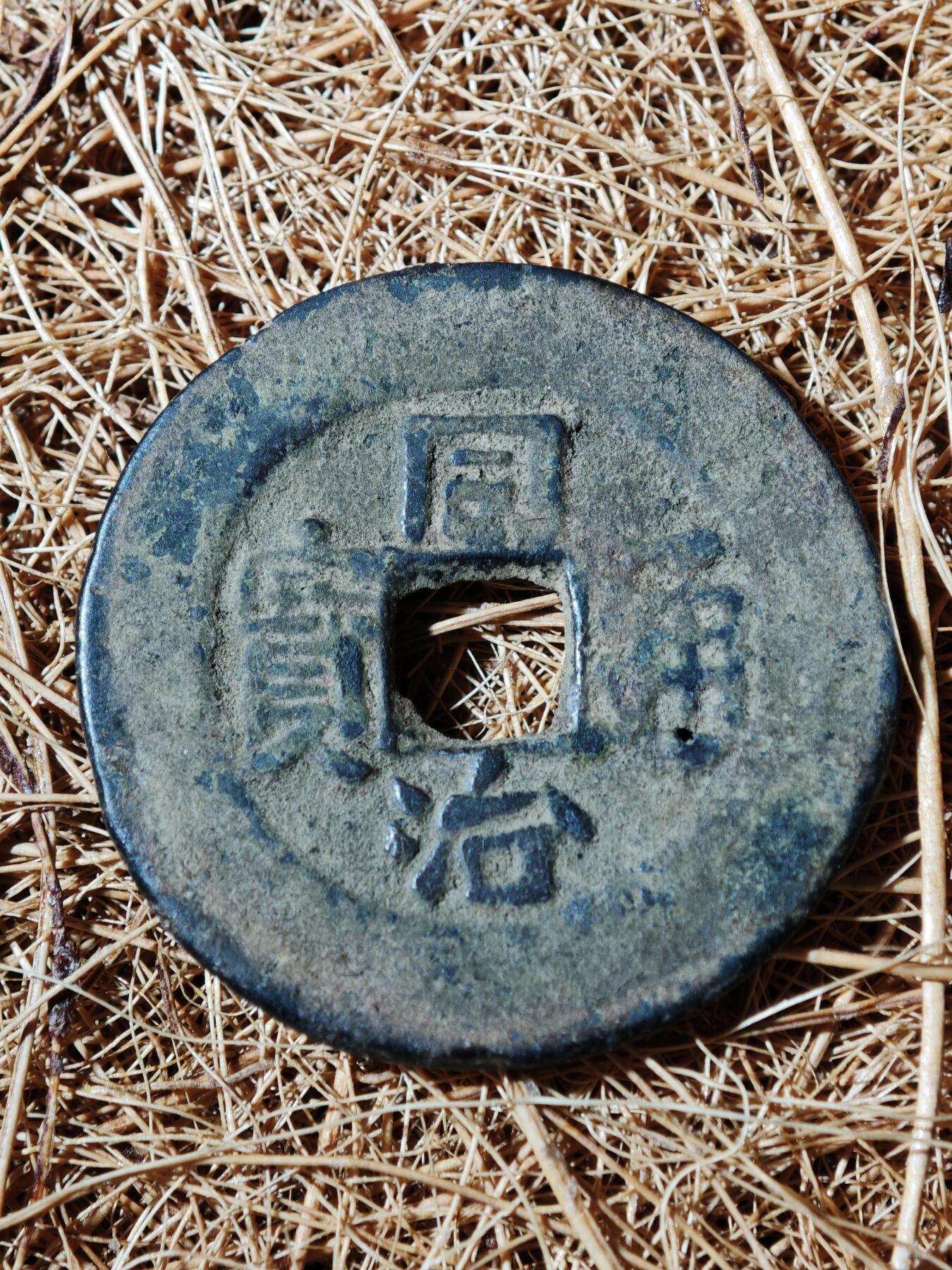 91期回流戒指饰品杂件纪念章丝路钱币专场 钱币版式