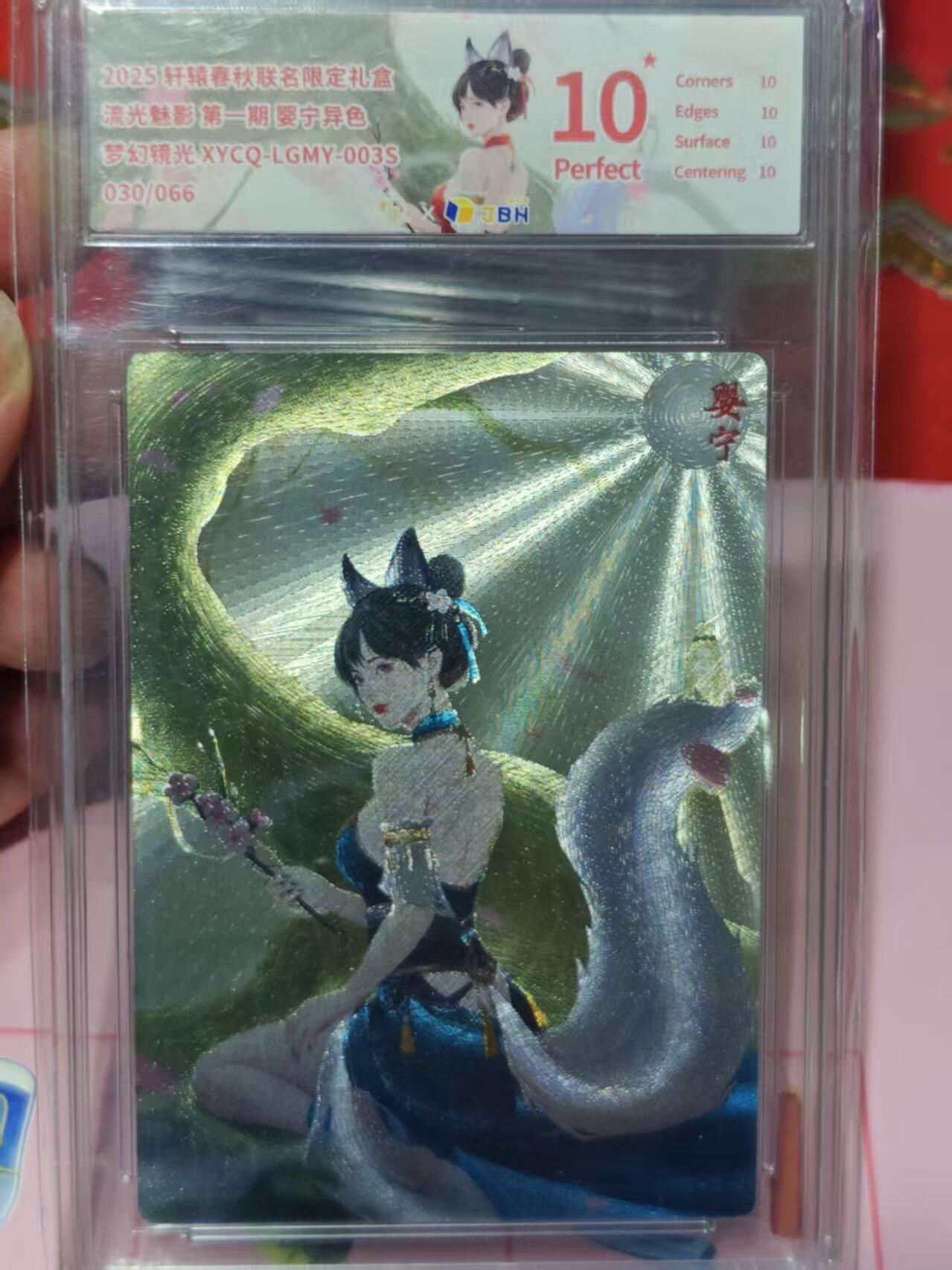 第十五期 【爆金】流光魅影 第一期 婴宁异色梦幻镜光 XYCQ-LGMY-003S  30/066